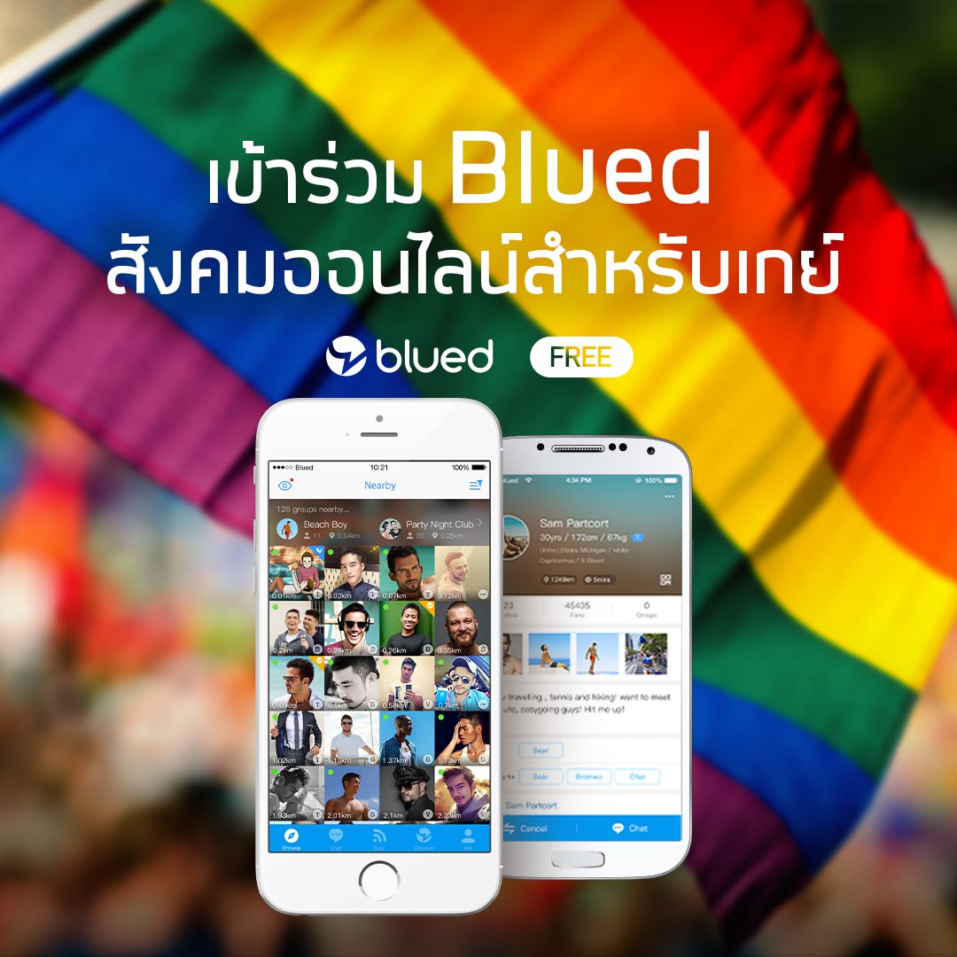 เปิดตัว BLUED เกย์โซเชียลแอพพลิเคชั่นมาแรงแห่งยุค!