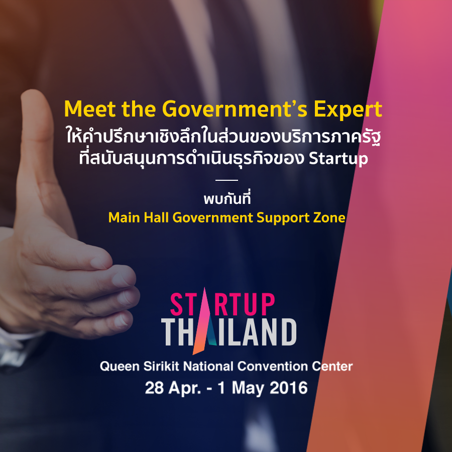 ETDA (เอ็ตด้า) ร่วมออกบูธหนุนสตาร์ทอัพ ในงาน Startup Thailand 2016