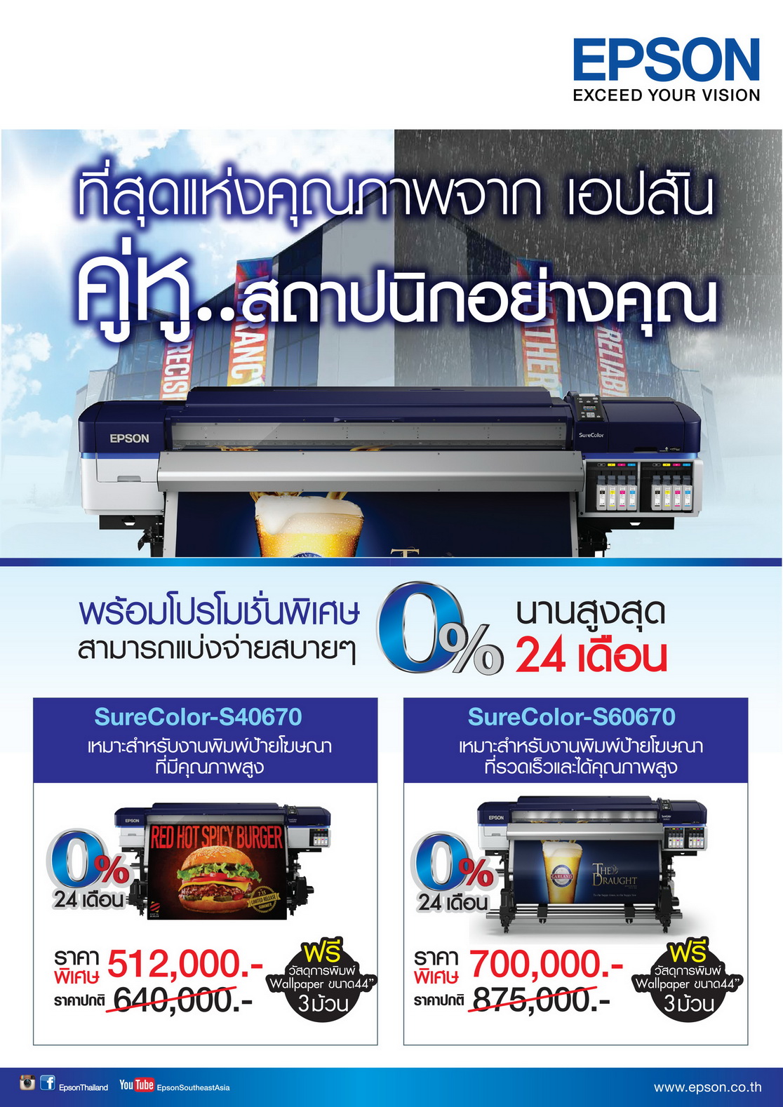 เอปสันยกขบวนสินค้าและโชว์นวัตกรรมการพิมพ์เพื่อสถาปนิก พร้อมเสนอโปรโมชั่นสุดพิเศษเฉพาะในงานสถาปนิก’59