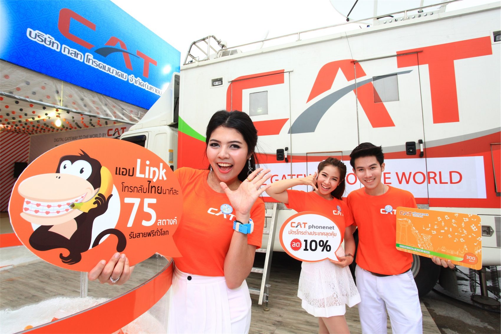 พบโปรสุดคุ้มจาก CAT phonenet และ CAT2call plus ในงานกาชาด 2559