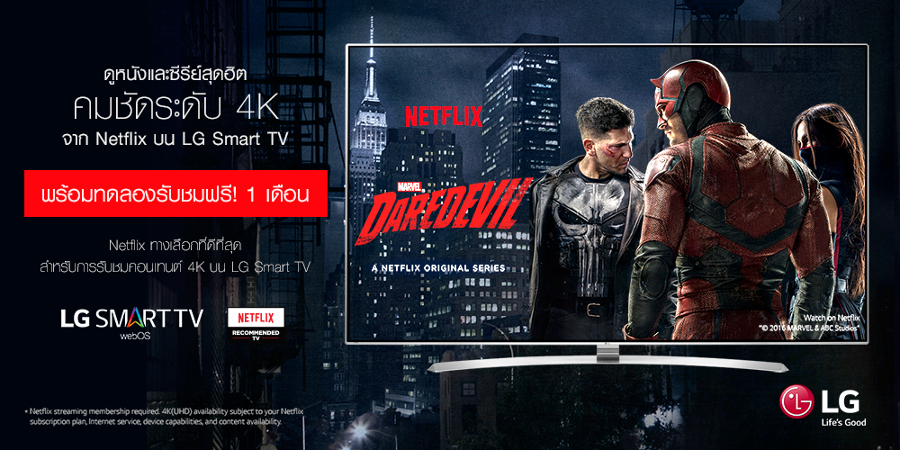แอลจีจับมือ NETFLIX เอาใจคอบันเทิงกับโปรโมชั่นสุดพิเศษ