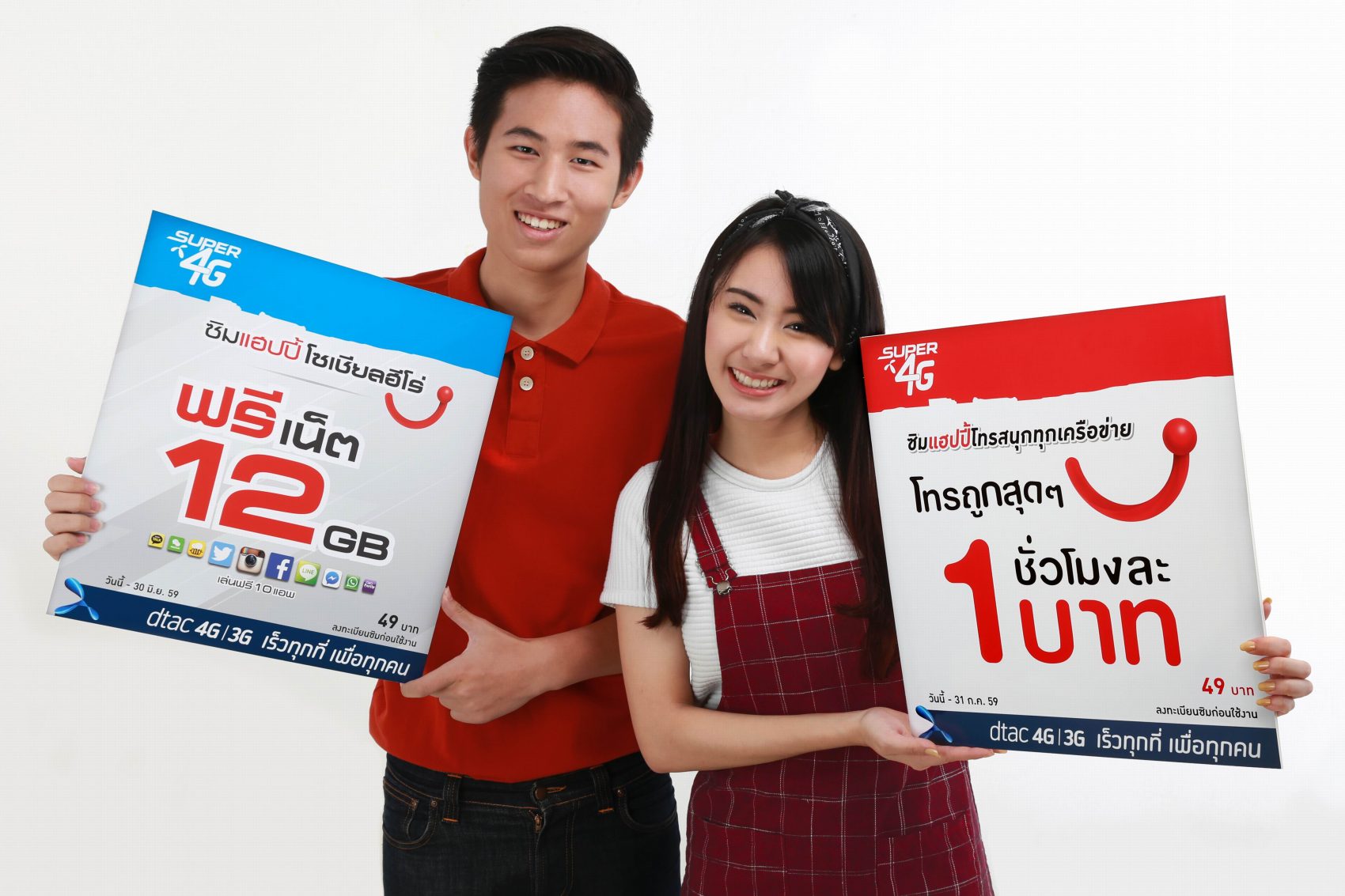 แฮปปี้ออกโปรโมชั่นแรงรับสงกรานต์เปิดซิม “แฮปปี้โซเชียลฮีโร่” รับเน็ตฟรี 12GB เล่นฟรี 10 แอพ