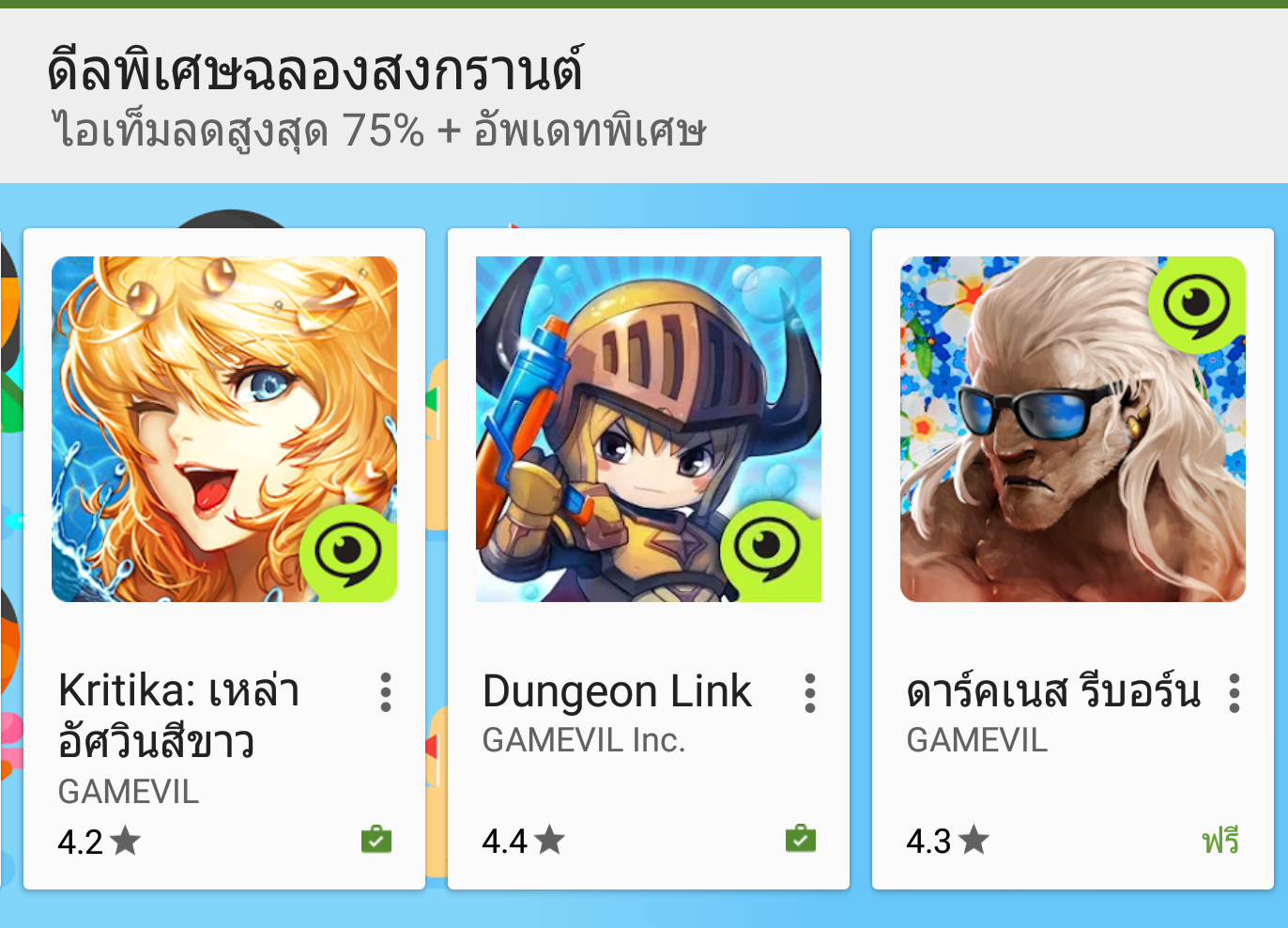 Gamevil สาดกิจกรรมรับสงกรานต์ไม่ยั้งกับ Kritika, Dungeon Link และ Darkness Reborn