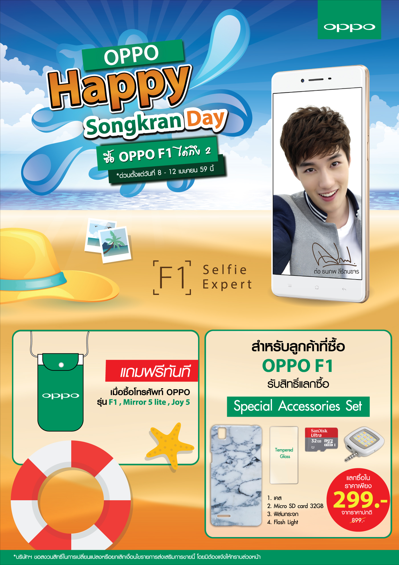 OPPO Happy Songkarn Day แจกกระจายรับลมร้อน !!