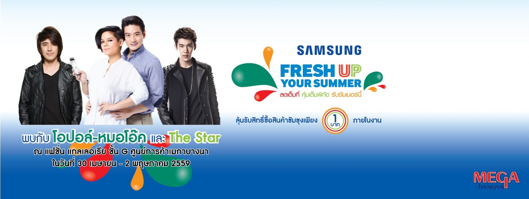 ซัมซุงเปิดตัวแคมเปญ “Fresh Up Your Summer” รับวันแรงงาน ขนศิลปินดาราสร้างสีสัน