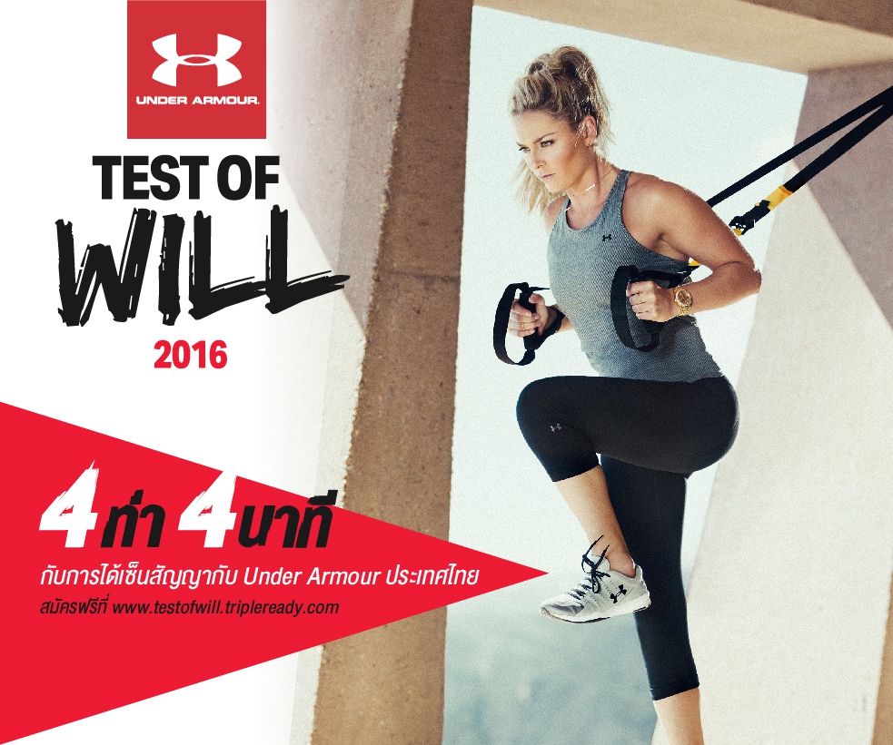 “Test of Will“ โปรแกรมฝึกเพิ่มความแข็งแรงและร่วมวัดศักยภาพตัวเอง