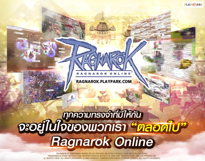 เอเชียซอฟท์ แจ้งยุติการให้บริการเกม Ragnarok Online
