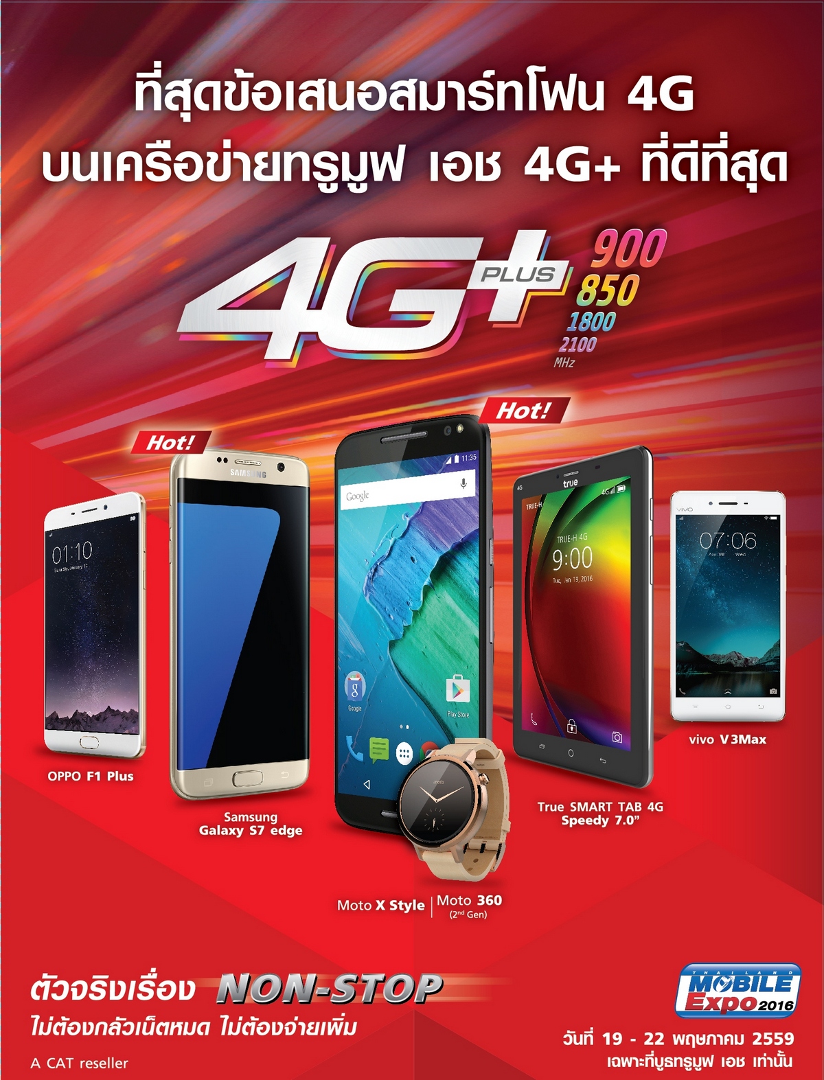 TrueMove H อัดโปรฯ ลุย TME 2016 จัดส่วนลด Galaxy S7 edge / S7 เต็มๆ 12,200 บาท