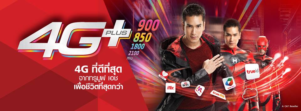 True แจ้งมติบอร์ดไม่เข้าร่วมประมูลคลื่น 900 MHz รอบสอง มั่นใจมีคลื่นเพียงพอ
