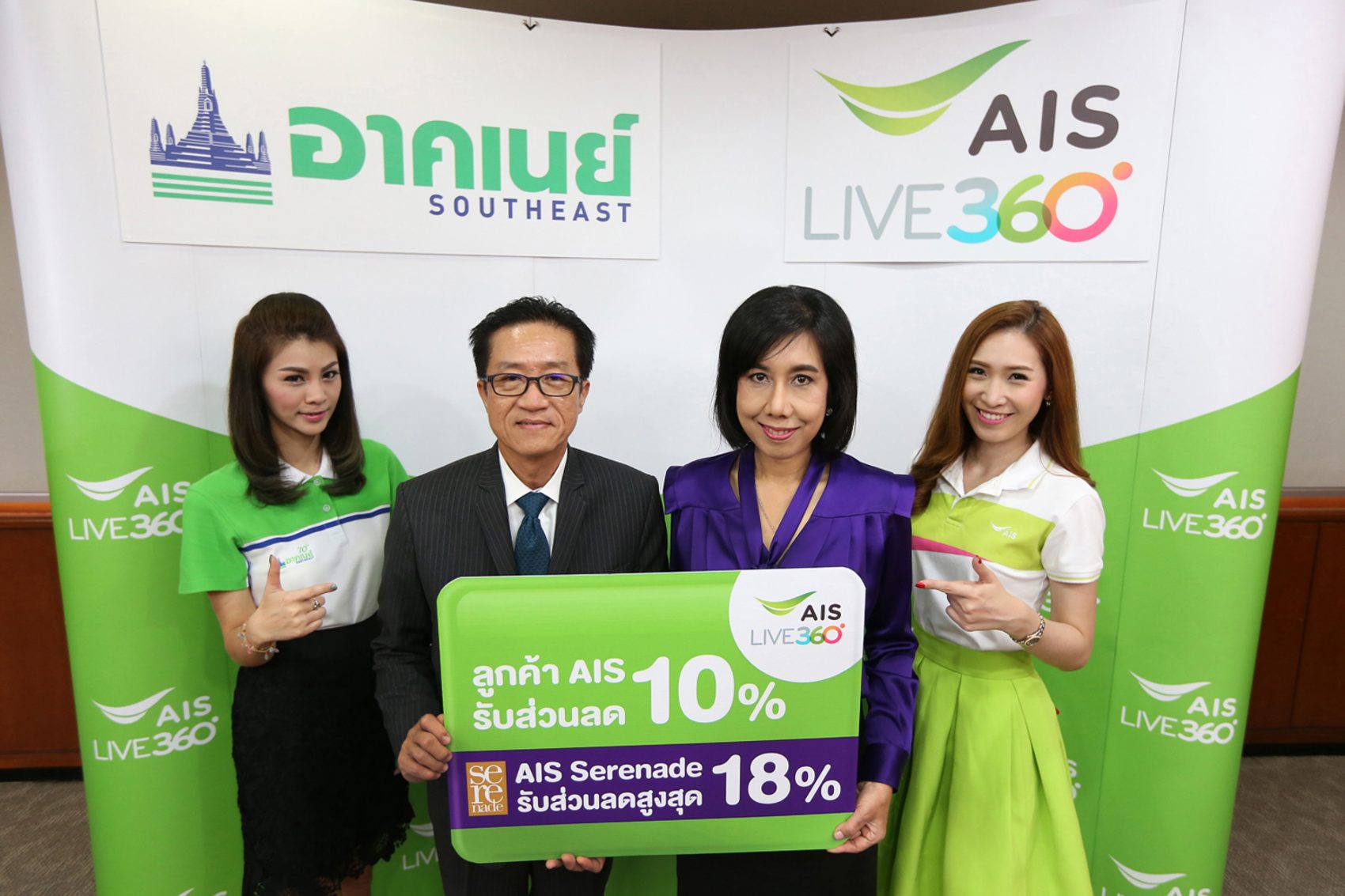 เอไอเอส จับมือ อาคเนย์ ให้ลูกค้ารับส่วนลดสูงสุด 18% เมื่อซื้อผลิตภัณฑ์ประกันภัย