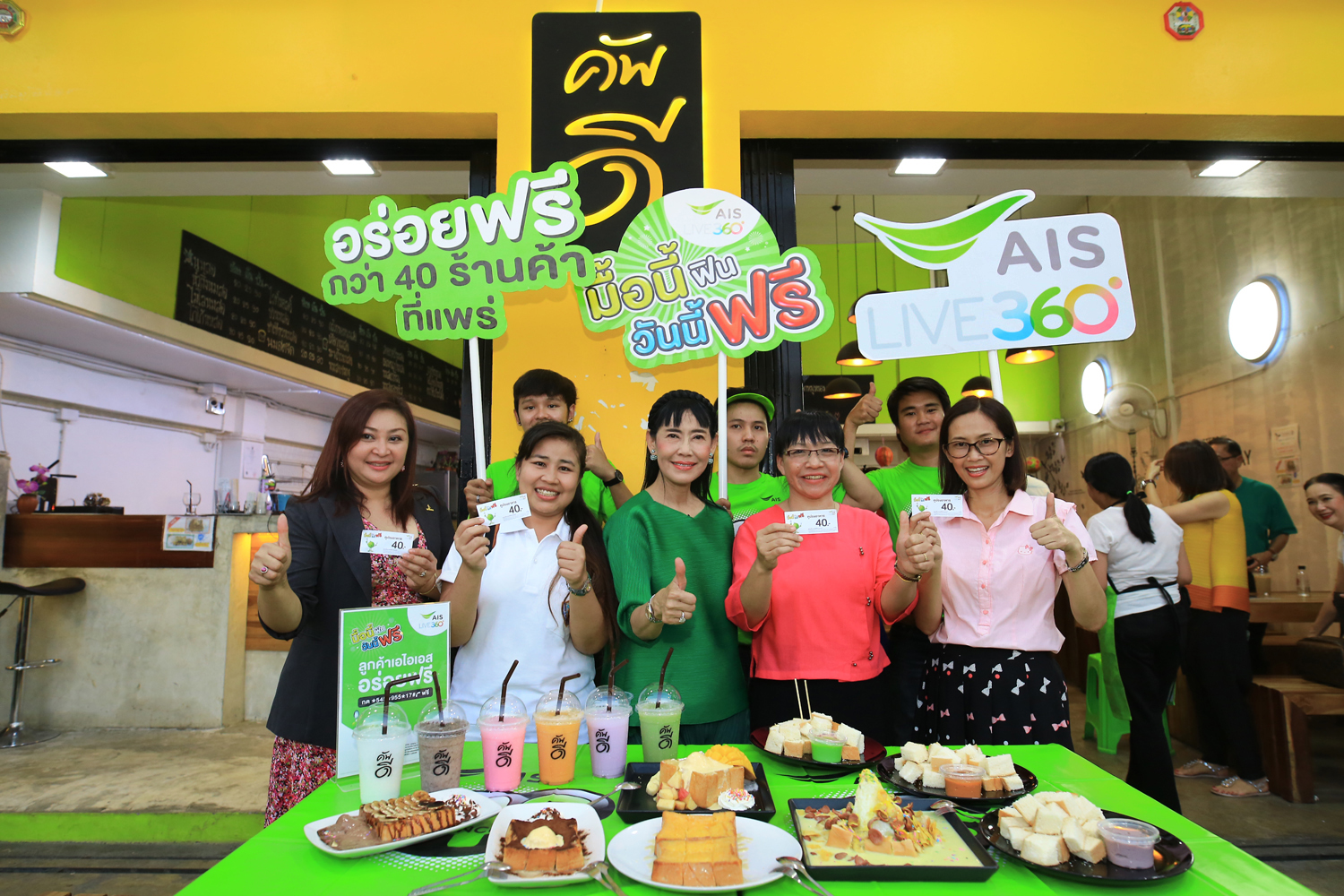 เอไอเอส  ชวนลูกค้าอิ่มอร่อยฟรีทั่วประเทศตลอดทั้งปี กับแคมเปญ “AIS LIVE 360º มื้อนี้ฟิน วันนี้ฟรี”