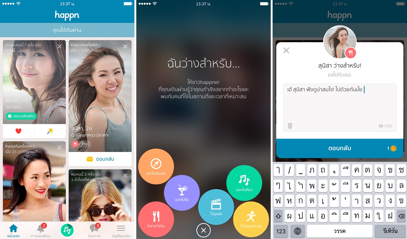 “See you There” ฟีเจอร์ใหม่จากแอพฯ Happn ที่จะทำให้คุณไม่พลาดโอกาสในการทำความรู้จักกับเพื่อนใหม่