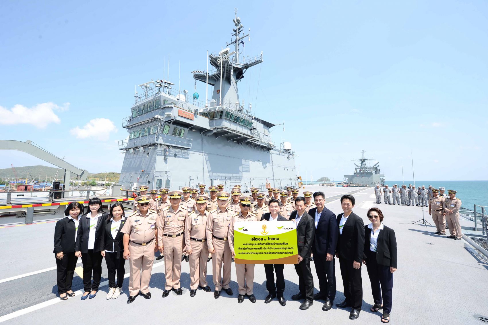 AIS และ Thaicom ขอสนับสนุนระบบสื่อสารไร้สายผ่านดาวเทียม กองเรือยุทธการ