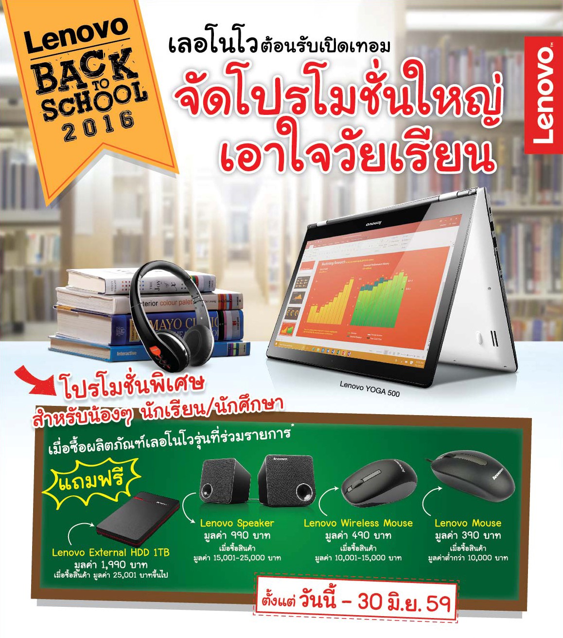 เลอโนโว มอบโปรโมชั่นสุดพิเศษเพื่อต้อนรับเปิดเทอมสำหรับน้องๆวัยเรียน