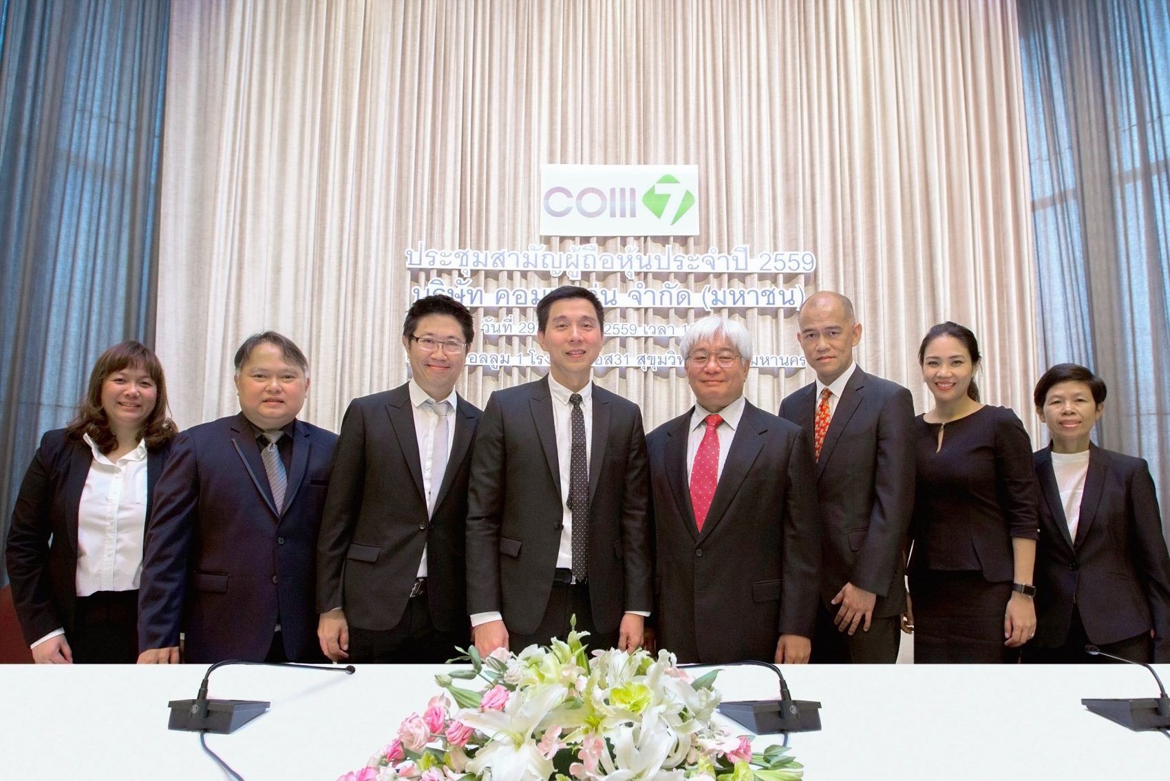 COM7 จัดประชุมสามัญผู้ถือหุ้นประจำปี 59 อนุมัติจ่ายปันผลหุ้นละ 0.15 บ.