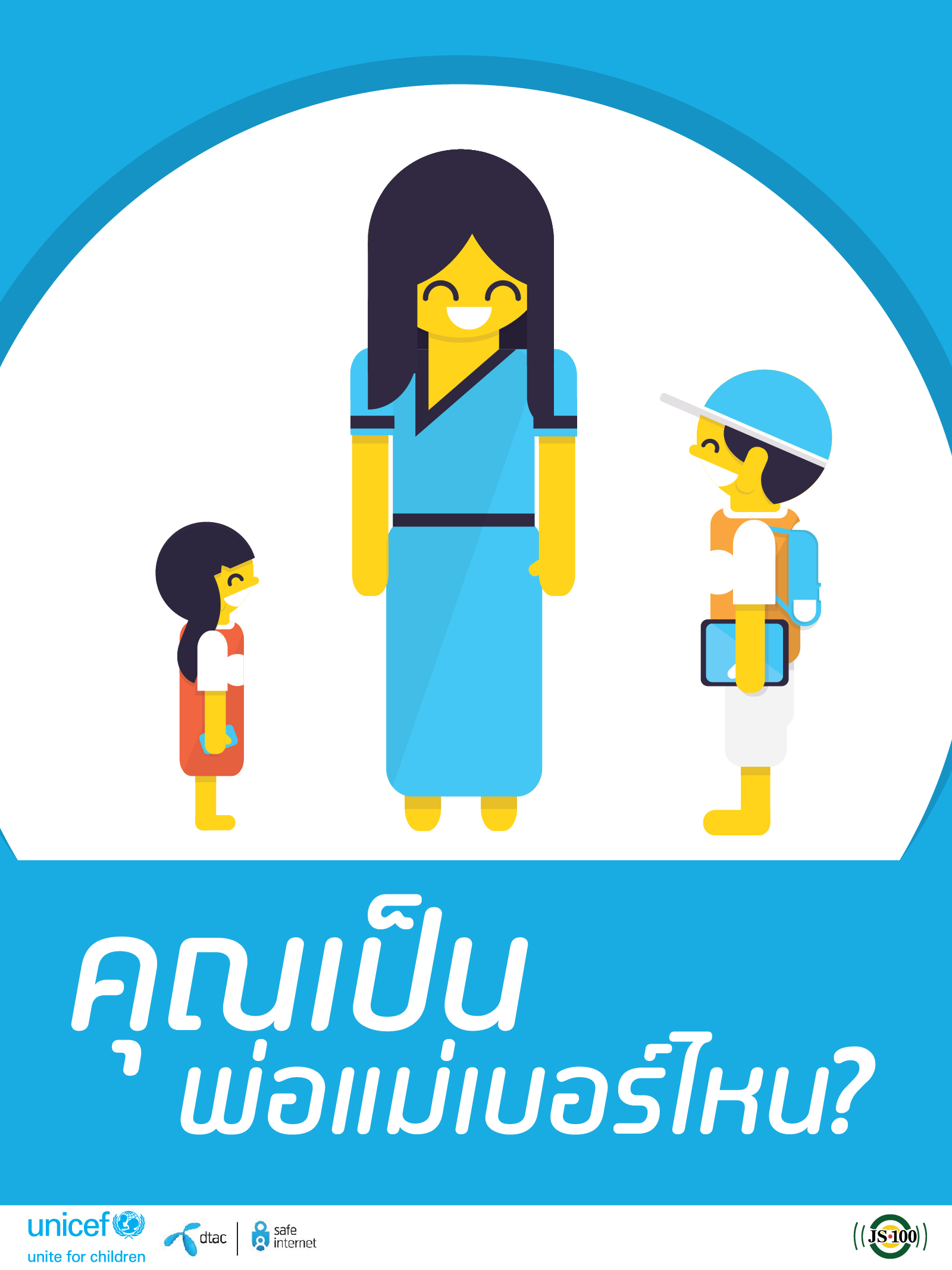 คุณเป็นพ่อแม่เบอร์ไหน..