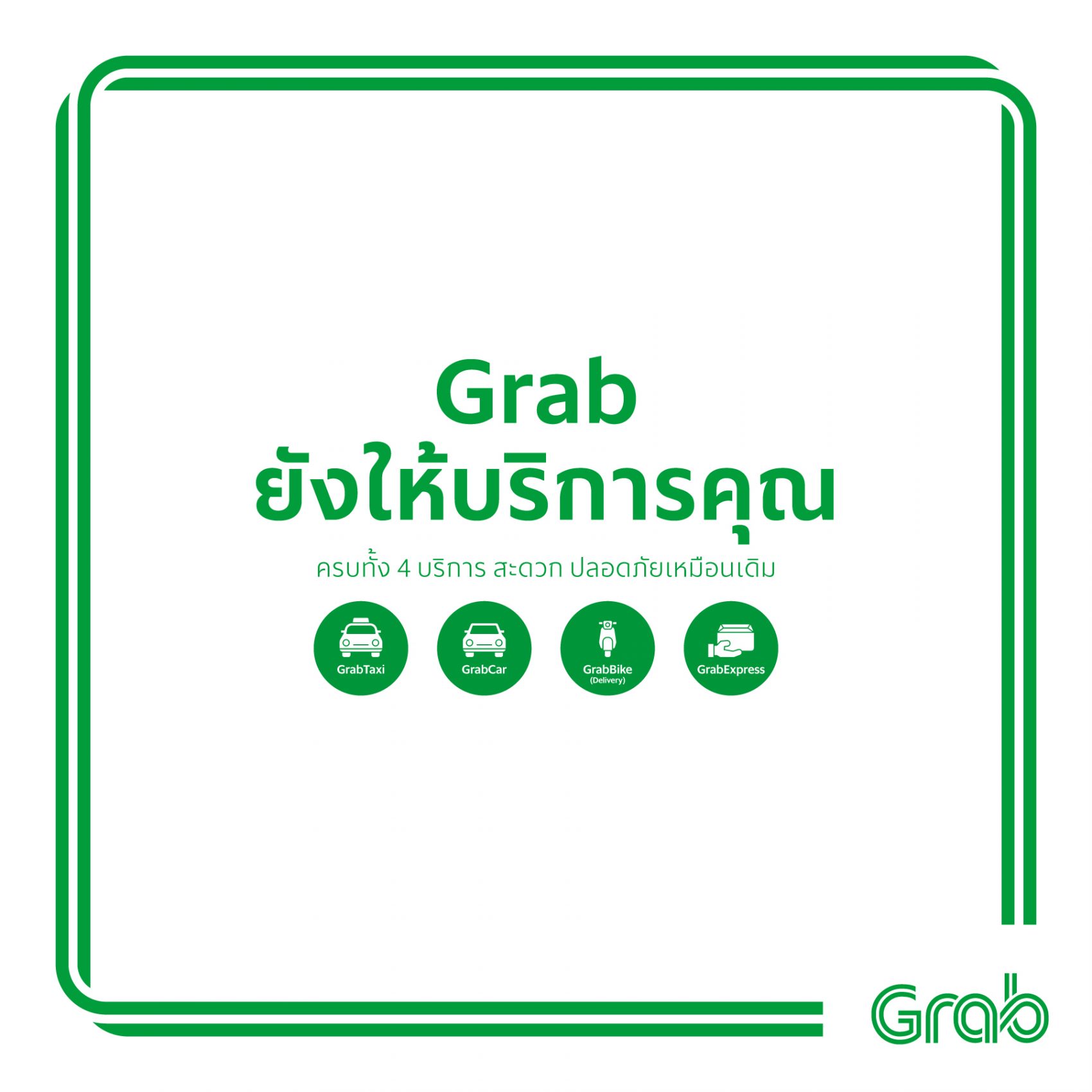 แกร็บ (Grab) มอบบริการครบวงจร ตอกย้ำ “อิสรภาพแห่งการเดินทางเคียงข้างคนไทย”  พร้อมโปรโมชั่นสุดพิเศษ