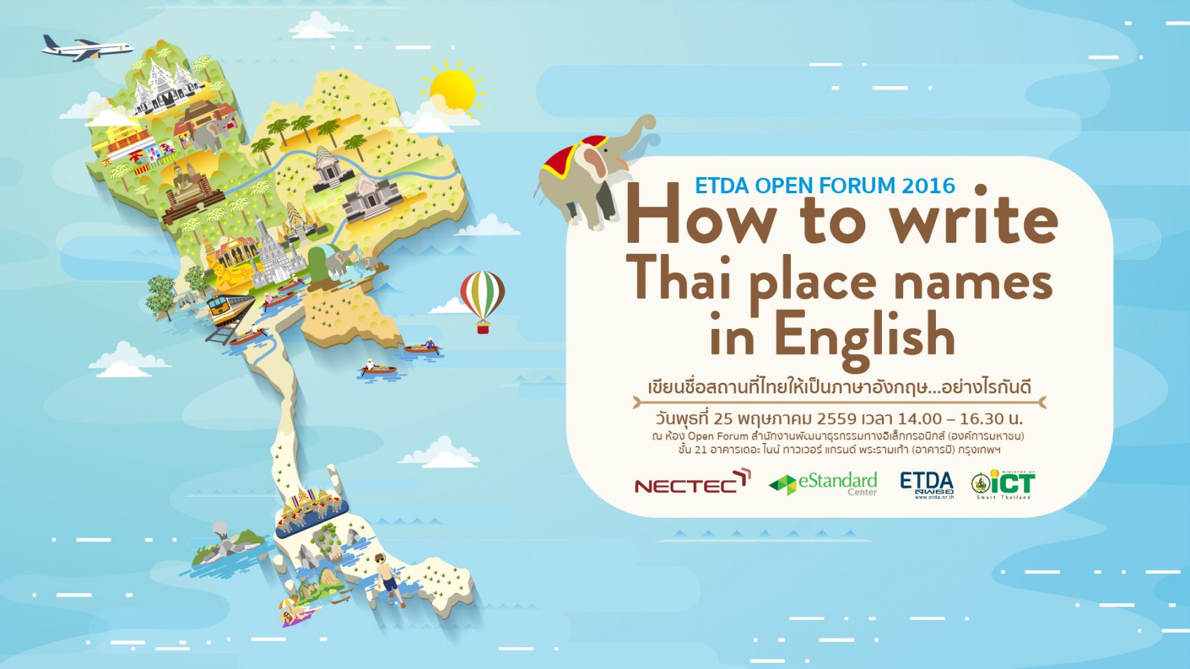 เอ็ตด้า” (ETDA) เปิดบ้านเสวนา  “How to write Thai place name in English เขียนชื่อสถานที่ไทยให้เป็นภาษาอังกฤษ…อย่างไรกันดี”