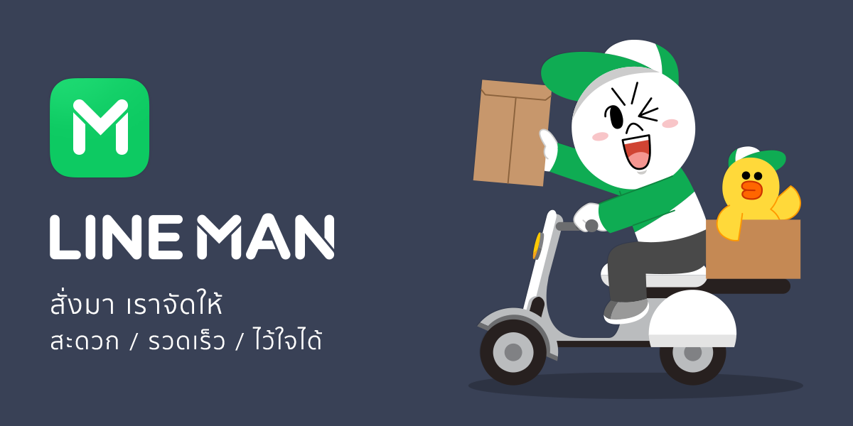 LINE ประกาศเปิดตัว “LINE MAN” อย่างเป็นทางการ แอพผู้ช่วยชั้นเลิศ เซอร์วิส O2O เพื่อคนไทย