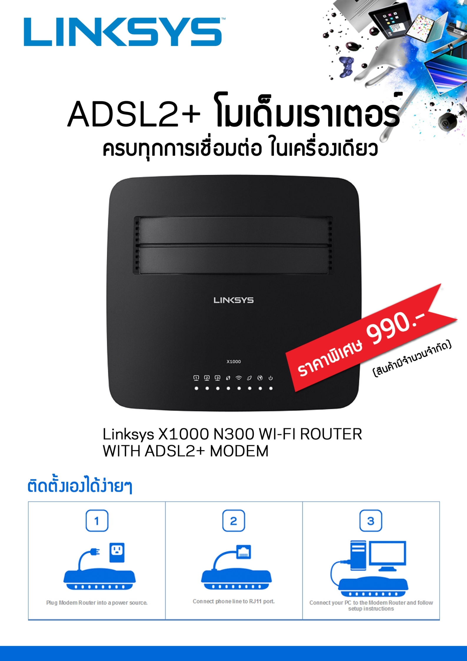 ลิงค์ซิสจัดหนักโปรฯ โมเด็มเราเตอร์ Linksys X1000 ราคาพิเศษเพียง 990 บาท เอาใจคอเน็ตฯ  ครบทุกการเชื่อมต่อ ในเครื่องเดี่ยว