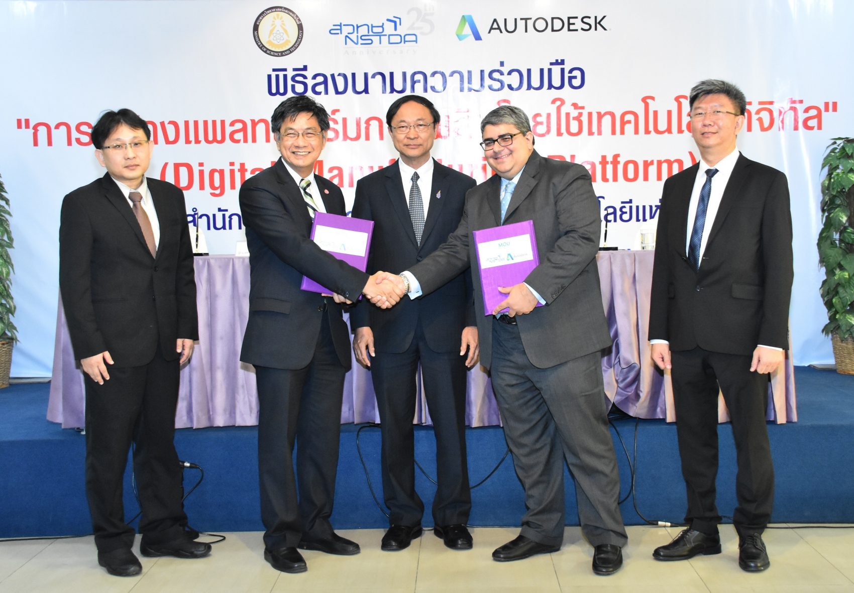 กระทรวงวิทย์ สวทช. และ ออโต้เดสก์ ร่วมกันขยายอุตสาหกรรมเทคโนโลยีการผลิตดิจิทัลในประเทศไทย
