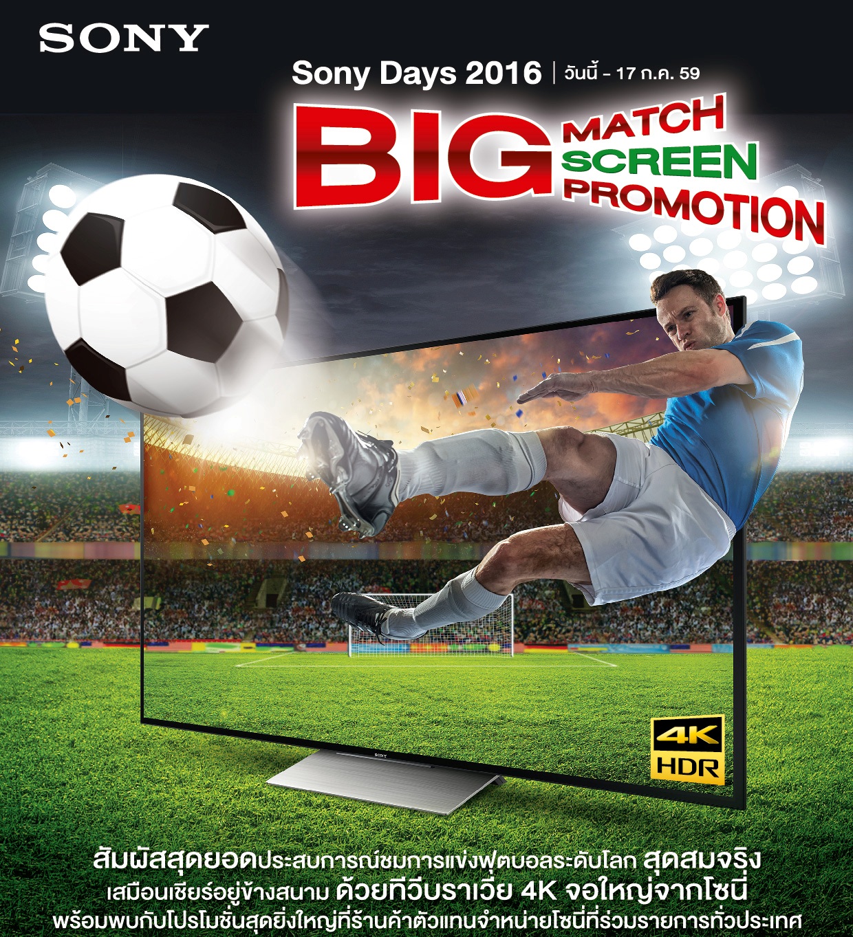 โซนี่ไทยจัดแคมเปญยิ่งใหญ่ Sony Days 2016 Big Match Big Screen Big Promotion