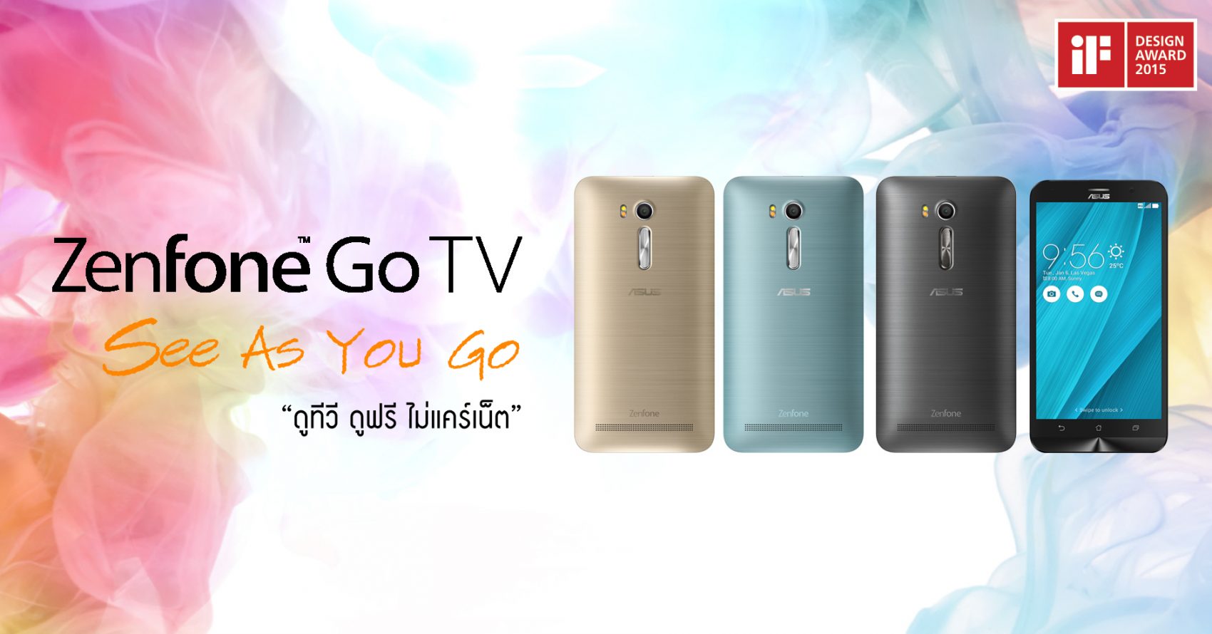 “ดูทีวี ดูฟรี ไม่แคร์เน็ต” กับ ASUS Zenfone Go TV พร้อมขายครั้งแรกในงาน TME2016