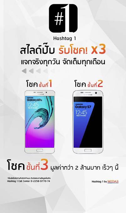 Hashtag 1 ใจป้ำ เปิดฟังก์ชั่นใหม่ “สไลด์..รับสิทธิ์…ลุ้นชิงรางวัล” รวมมูลค่ากว่า 4,000,000 บาท