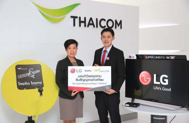 แอลจีร่วมมือไทยคมมอบทีวีและชุดจานดาวเทียมแก่ ชุมชนชาวไทยภูเขาแม่ฟ้าหลวง