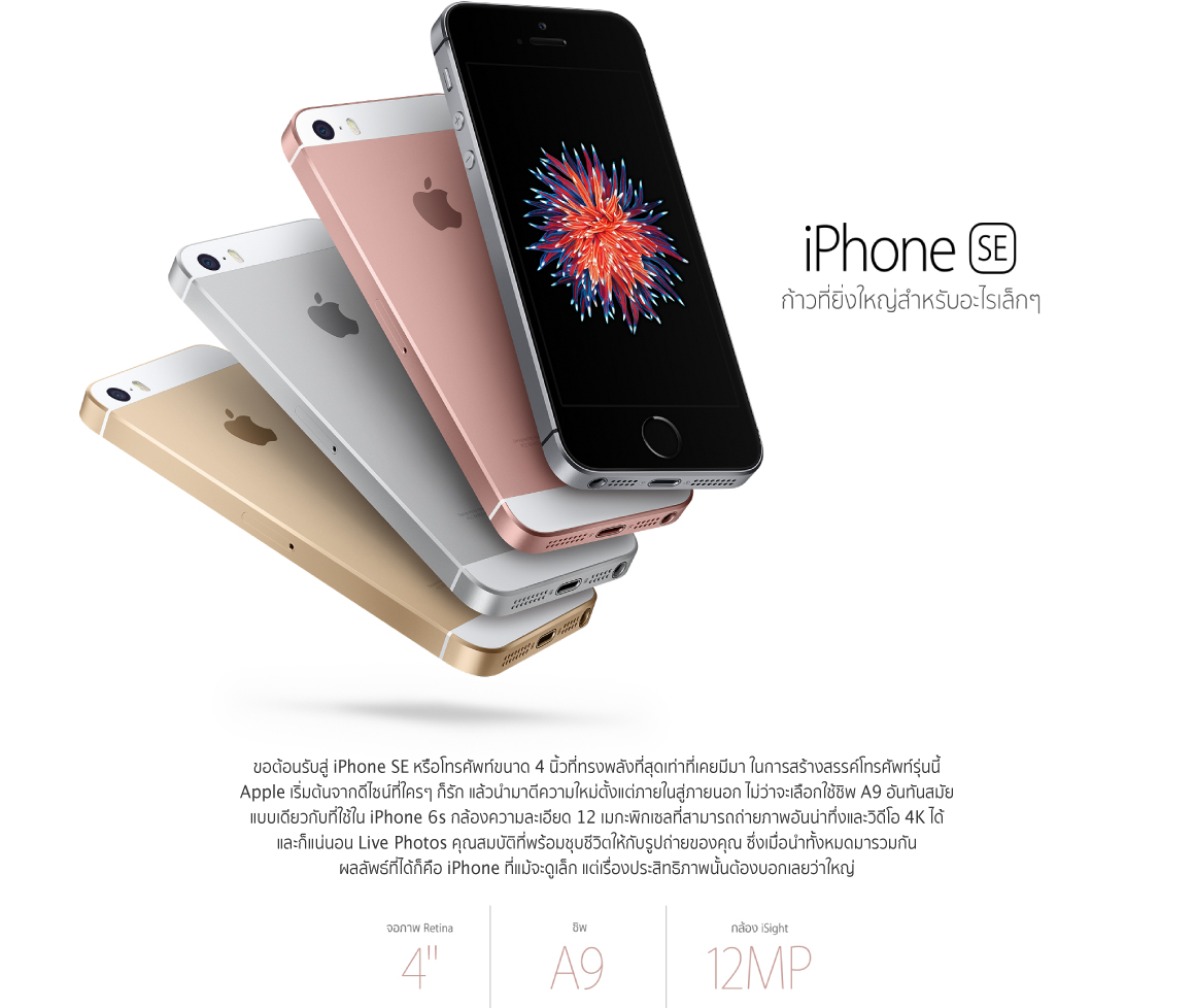 มาแล้ว! ดีแทค พร้อมขาย iPhone SE สตาร์ทที่ 13,800 บาท ลูกค้าย้ายค่ายลดอีก 1,500 บาท