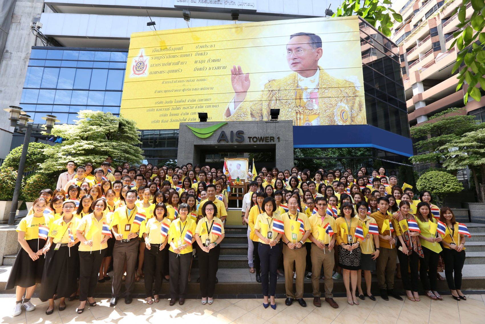 ชาวเอไอเอส ทั่วประเทศ ร่วมแสดงความจงรักภักดีแด่ “พระบาทสมเด็จพระเจ้าอยู่หัว” ในโอกาสมหามงคลทรงครองสิริราชสมบัติครบ 70 ปี