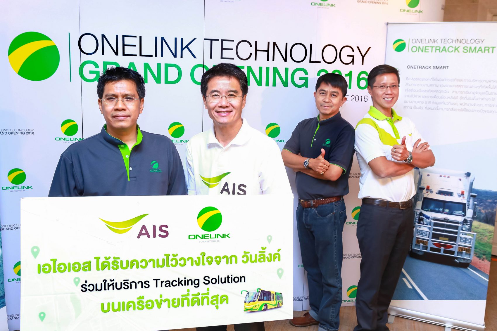 เอไอเอส ได้รับความไว้วางใจจาก One Link ร่วมให้บริการ Tracking Solution  มั่นใจเครือข่ายที่ดีที่สุด และครอบคลุมทั่วประเทศ
