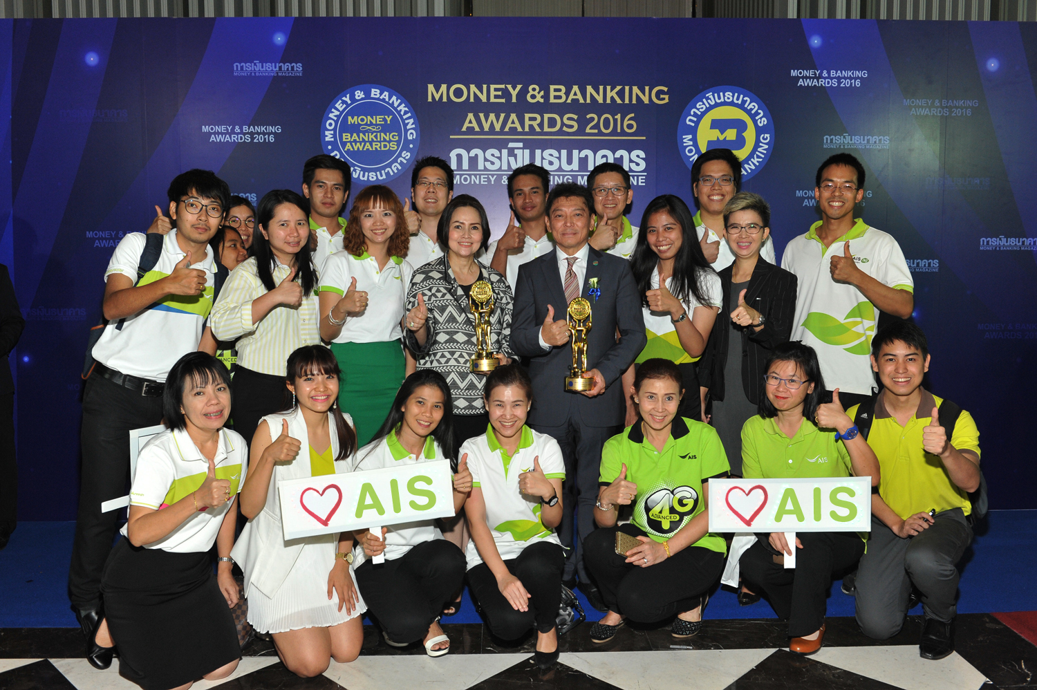 เอไอเอส รับ 2 รางวัล “บริษัทยอดเยี่ยมแห่งปี” จากเวที Money & Banking Awards 2016