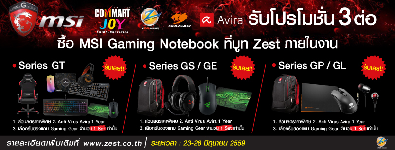 msi ส่งโปรกระชากใจรับ 3 ต่อที่บูธ Zest ในงาน Commart Joy