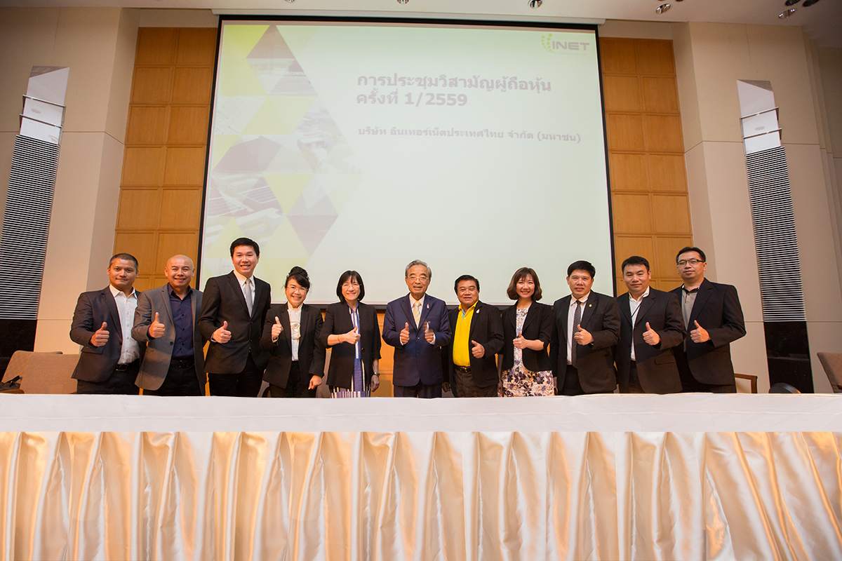 INET ประชุมวิสามัญผู้ถือหุ้นอนุมัติเพิ่มทุน 262.52 ลบ. สร้างศูนย์ปฏิบัติการข้อมูลไอเน็ต 3