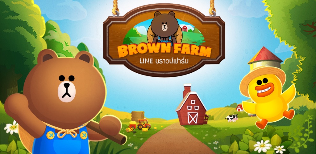เปิดแล้ว! LINE บราวน์ฟาร์ม เกมฟาร์มบนมือถือจาก LINE เผยยอดผู้ลงทะเบียนล่วงหน้าก่อนเกมเปิด ทะลุถึง 540,000 คน!
