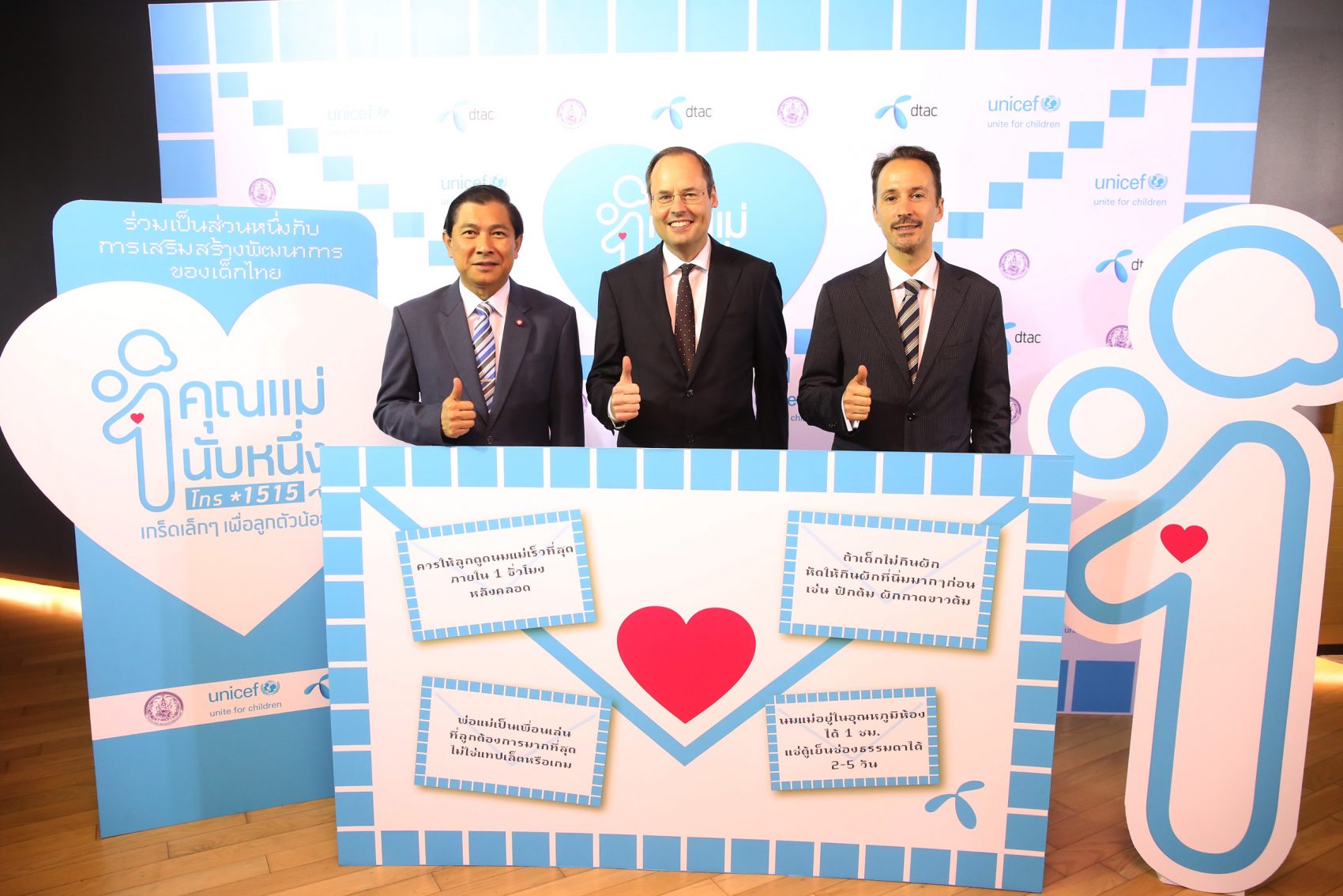 dtac จับมือ 2 องค์กรสานต่อโครงการ “คุณแม่นับหนึ่ง” ส่งเกร็ดข้อมูลเลี้ยงลูกผ่าน SMS