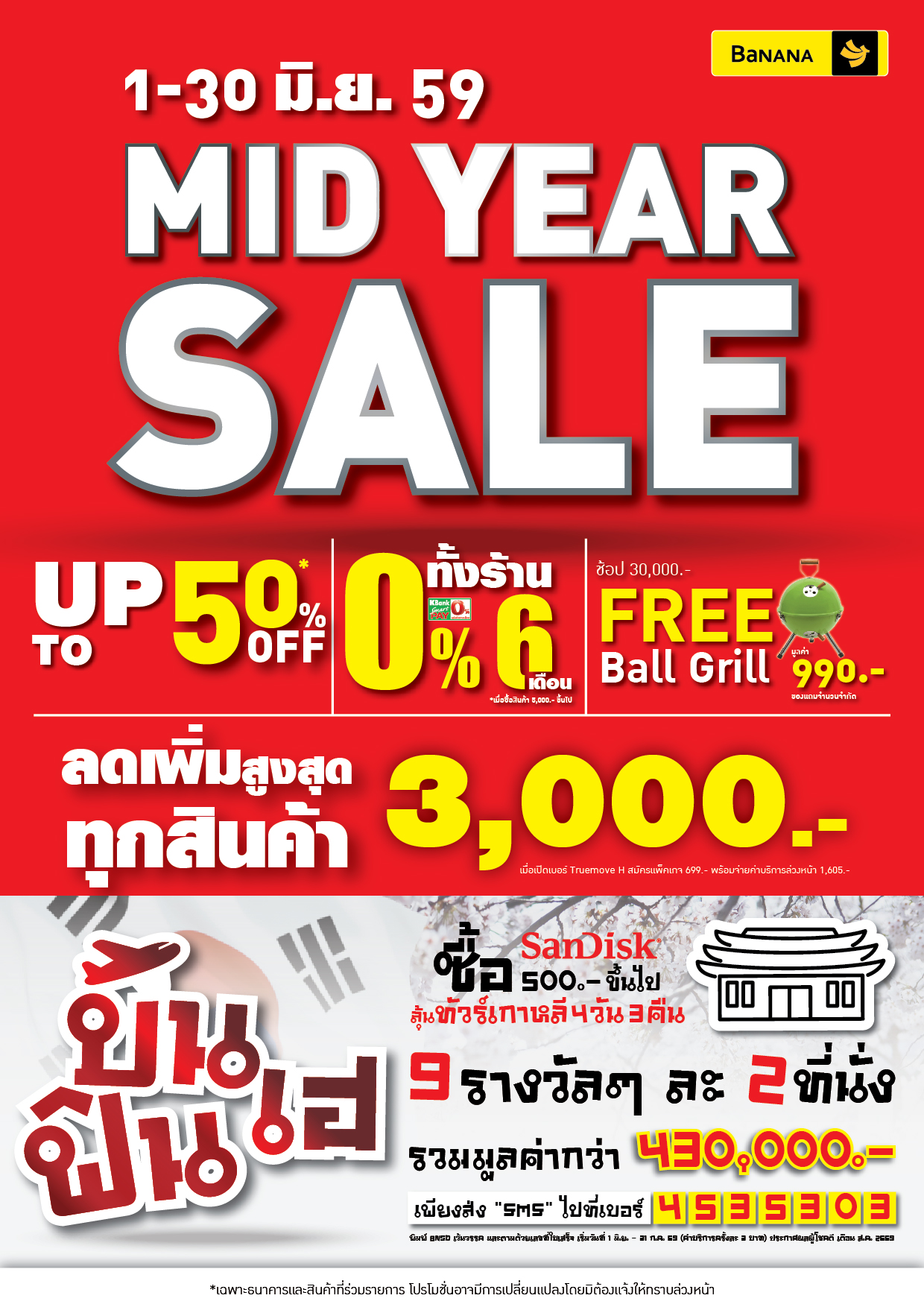 Mid Year Sale ลดสูงสุด 50% รับส่วนลดเพิ่มสูงสุด 3,000 บาท ที่ร้านบานาน่าและร้านบานาน่าโมบาย 1 – 30 มิ.ย. 59