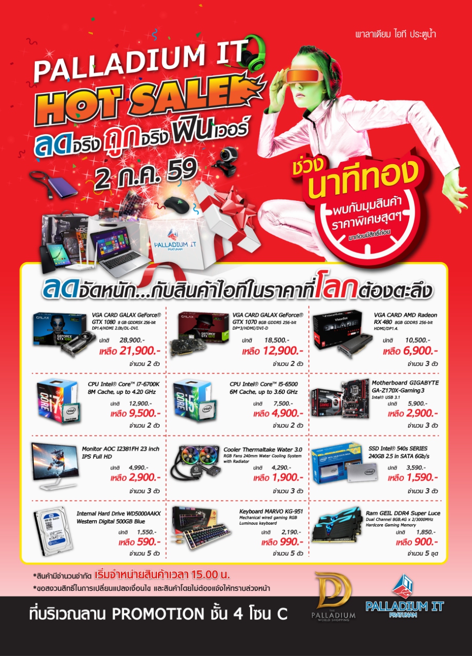 PALLADIUM IT HOT SALE ครั้งที่ 2 ลดจริง ถูกจริง ฟินเวอร์ ที่พาลาเดียม ไอที ประตูน้ำ 2 ก.ค. นี้