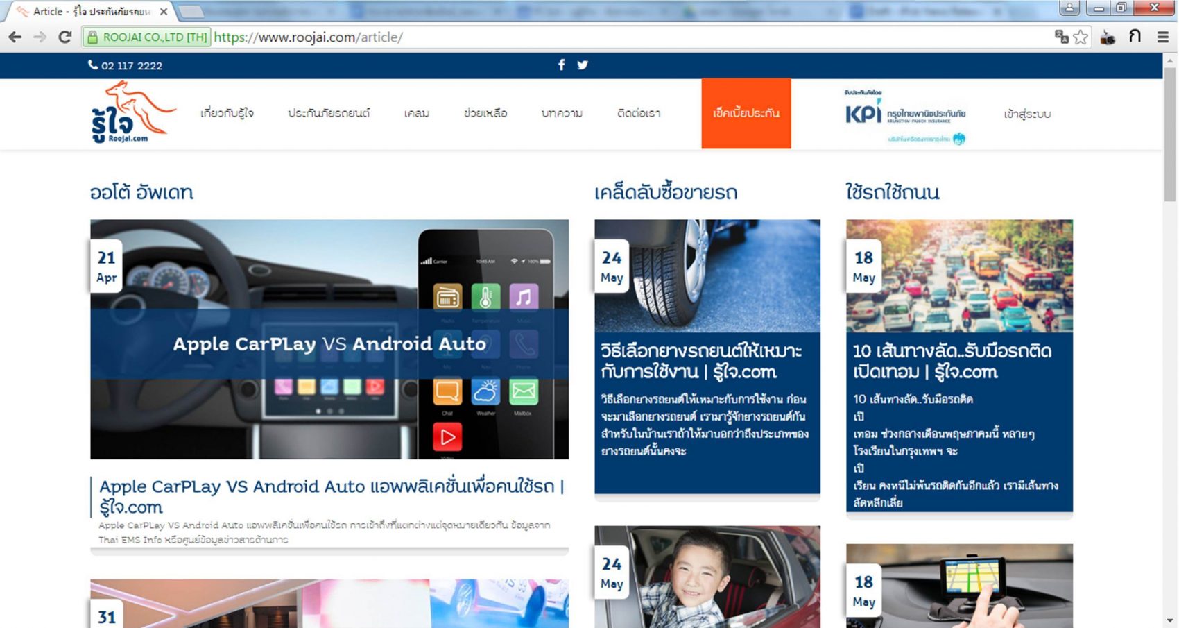 “รู้ใจดอทคอม (Roojai.com)” สร้างประสบการณ์ใหม่ให้วงการประกันภัยรถยนต์ออนไลน์