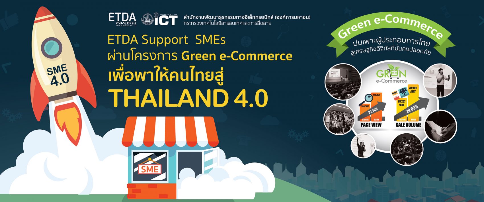 “ETDA (เอ็ตด้า) ผนึกกำลังประชารัฐ หนุน SME บุกอีคอมเมิร์ซ โกยรายได้ออนไลน์