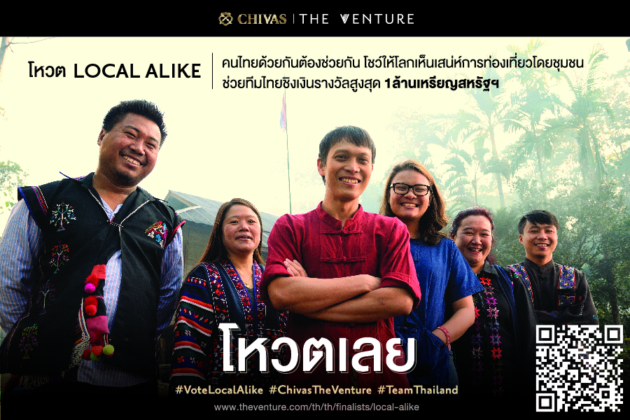 “The Venture ปี2” แคมเปญยักษ์ระดับโลก เชิญชวนคนไทยร่วมโหวตให้กับทีม Local Alike