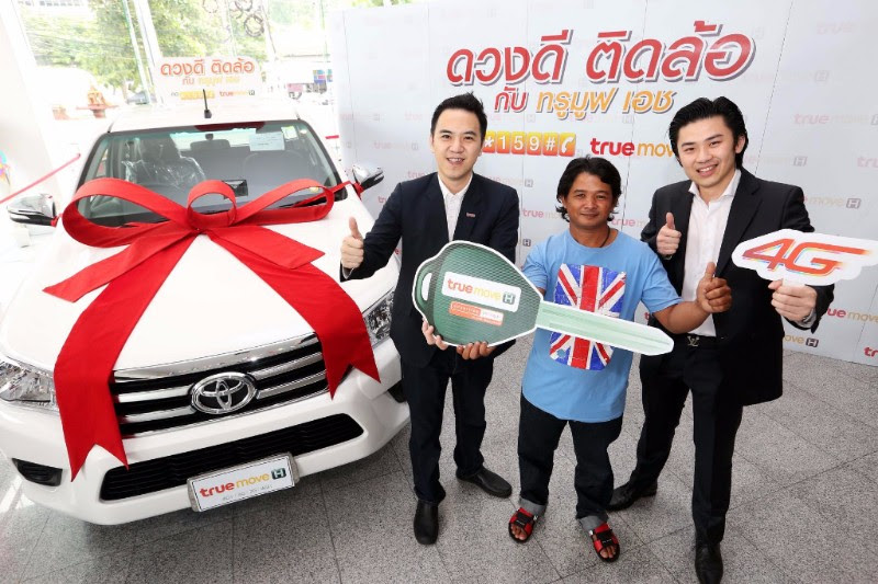 ทรูมูฟ เอช แจกจริง! รถกระบะมูลค่า 679,000 บาท  จากแคมเปญ “ดวงดี ติดล้อ” กับ ทรูมูฟ เอช