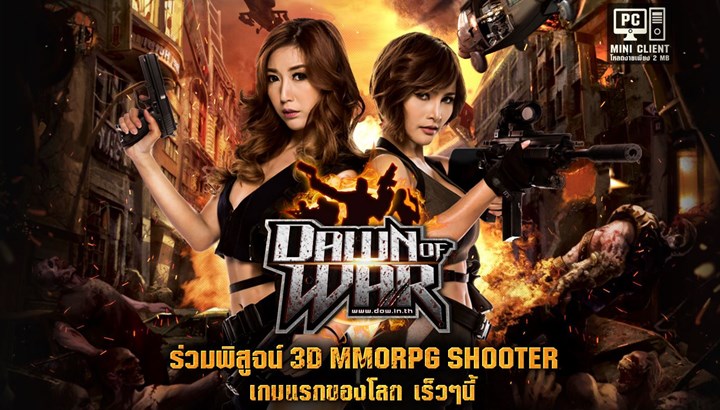 IDCC เปิดตัวเว็บไซต์ทางการ ‘Dawn of War’
