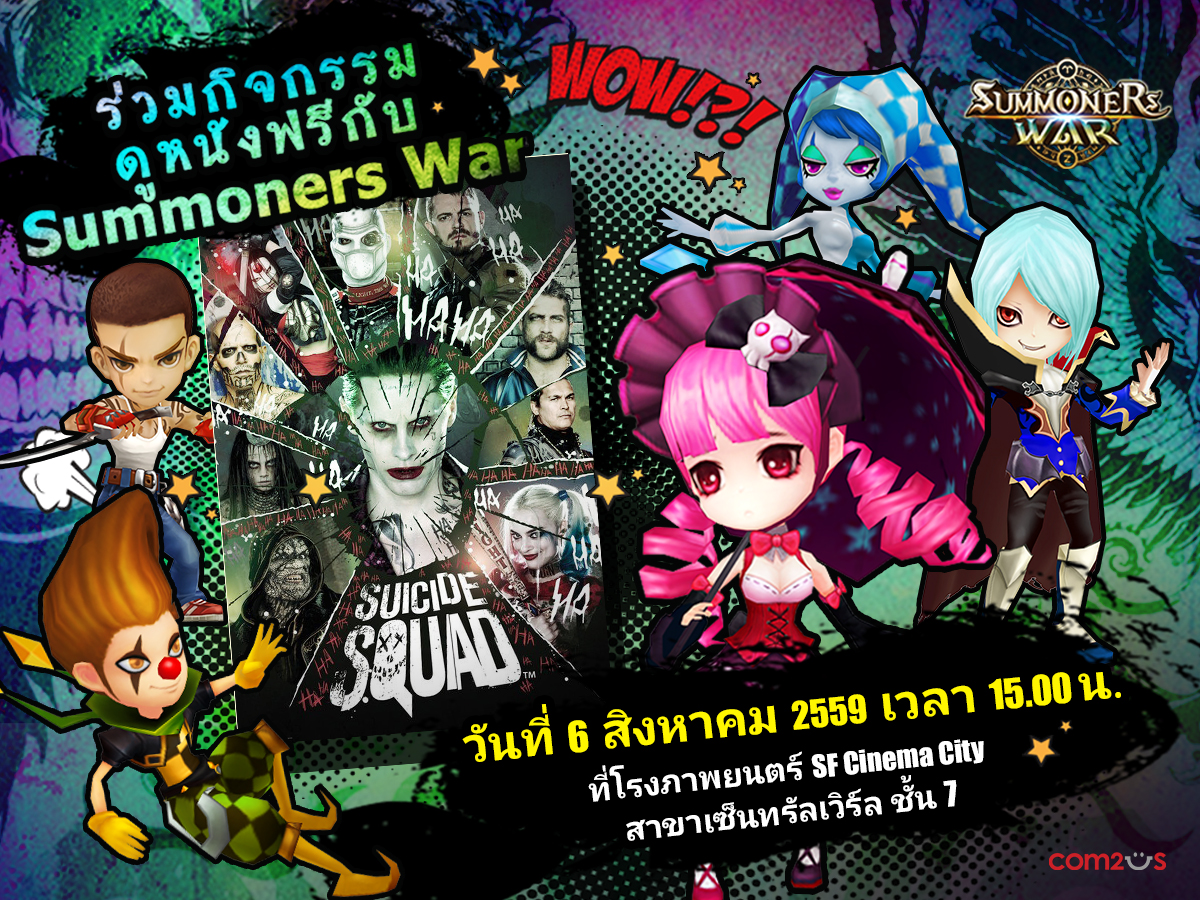 Com2uS เอาใจแฟนเกม Summoners War จัดกิจกรรมดูภาพยนตร์เรื่อง “Suicide Squad” ฟรี!