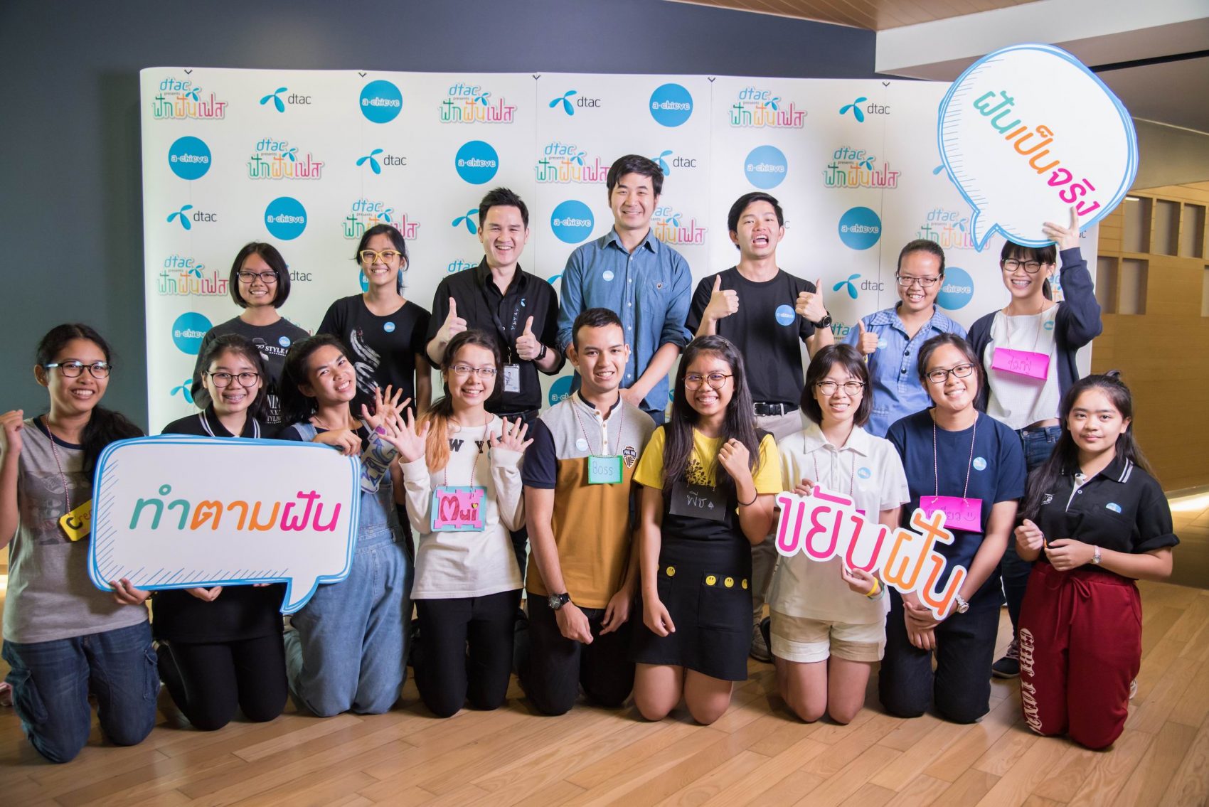 ดีแทคสนับสนุน ฟักฝันเฟส มหกรรมแนะนำเส้นทางอาชีพ ช่วยเด็กไทยตามหาเส้นทางฝันกับอาชีพที่ใช่