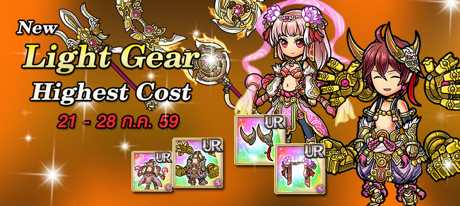 Gachapon Light Gear Highest Cost กาชาปองอุปกรณ์ธาตุค่า Cost สูงกว่าเดิม