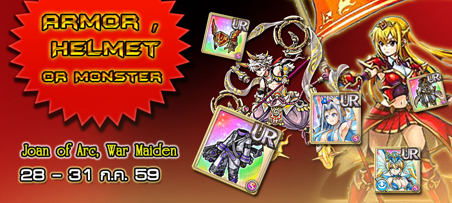 Promotion  Gachapon Armor, Helmet & Monster