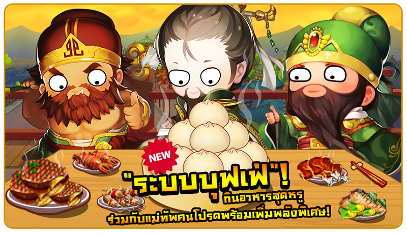 Warsaga: มหาสงครามมุ้งมิ้ง บุฟเฟสุขสันต์ กินอาหารเพิ่มสเตตัส