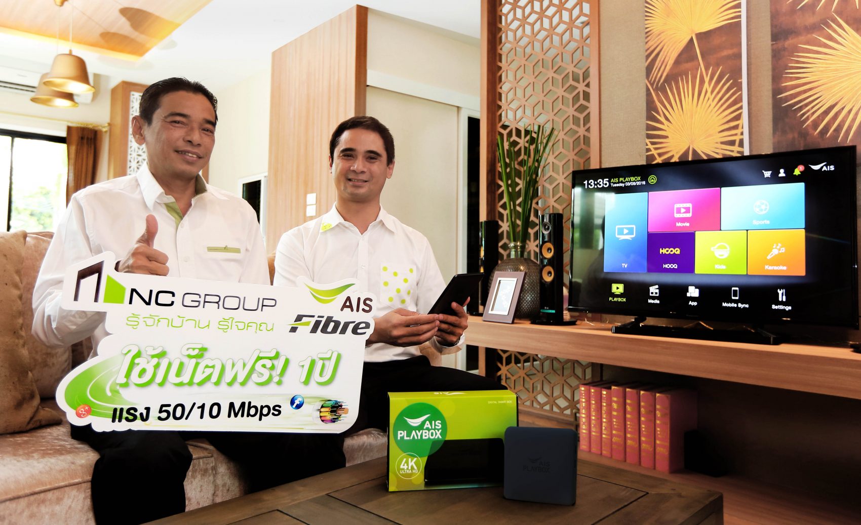 เอไอเอส ไฟเบอร์ ผนึก เอ็น.ซี.เฮ้าส์ซิ่ง เดินหน้าขยายเครือข่ายไฟเบอร์ 100% ยกระดับบ้านทุกหลังเป็นโรงหนังส่วนตัว พร้อมเล่นเน็ตแรง 50/10 Mbps ฟรีตลอดปี!